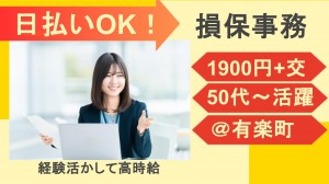 経験必須／自動車保険の更新手続きの損保事務