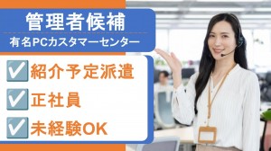 PCカスタマーセンターでリーダー・SV