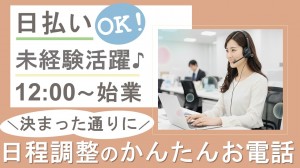 転職サービスに関するテレオペ＠大森