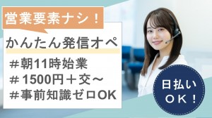 服装自由ネイルOK／発信テレオペ＠池袋