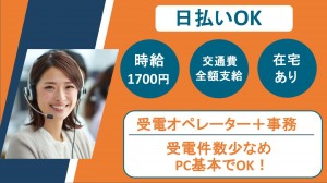 在宅あり／大手カード会社で受電＋事務＠高田馬場
