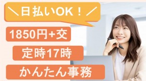 大手カーシェア企業でデータ入力など事務