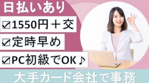 クレジットカードに関する事務＠表参道
