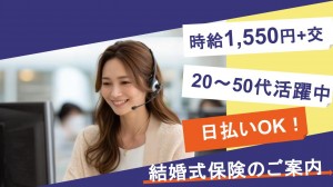 服装自由ネイルOK／結婚式保険のテレフォンオペレーター＠池袋