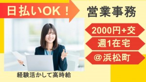 在宅あり／法人向け携帯に関する営業事務