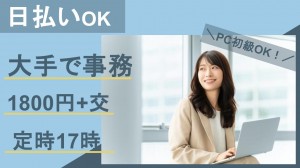 パーキング大手で駐車場工事に関する事務＠五反田