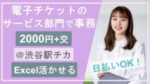 VLOOK・ピボット必須／エンタメ企業で事務