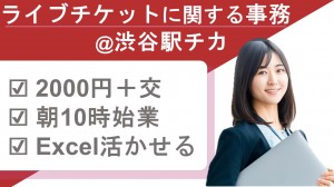 VLOOK集計など／電子チケットに関する事務