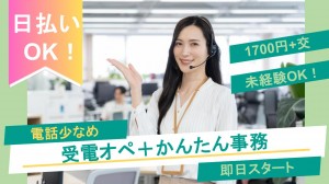 芝浦ふ頭駅すぐ／高時給テレフォンオペレーター＋事務