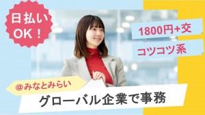 大手グローバル企業で出張手配など事務