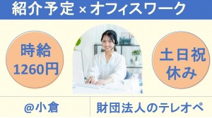 財団法人のテレフォンオペレーター