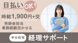 4月開始／外資系商社での経理事務