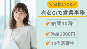 動画配信企業で広告に関する営業事務