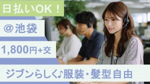 服装自由ネイルOK／不動産査定のテレフォンオペレーター＠池袋