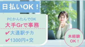 データ入力＋電話対応など事務＠札幌・大通駅