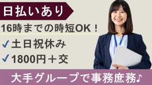 大手グループ損保代理店で事務庶務