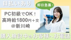 PC販売のご案内コール／テレフォンオペレーター