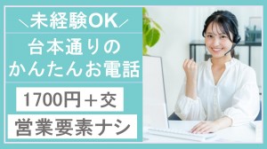 営業要素ナシ／個人向け発信オペレーター