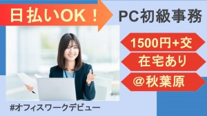 IT系サービスに関する事務＋メール・チャット対応＠在宅あり