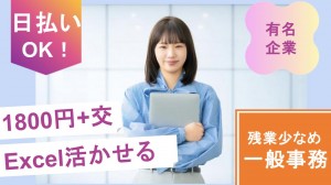 大手カーシェア企業で事務＠五反田