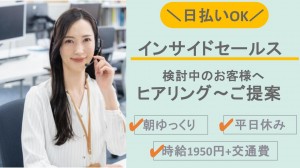 注文住宅のインサイドセールス