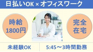 早朝時短／オンライン診療の受付対応