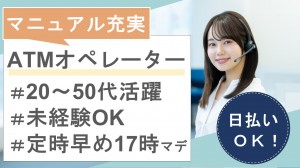 5月開始／ATMに関する受電オペレーター