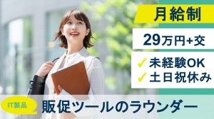 販促ツールの外勤営業