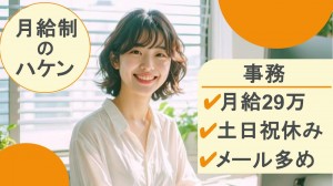 大手IT商社でメール対応多めの事務