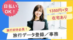 在宅あり／大手カーシェア企業で事務＠広島