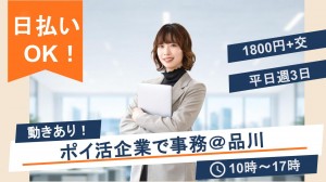 週3日・17時迄／大手ポイ活企業で事務