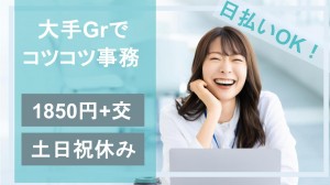 大手カーシェア企業で事務