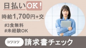 5月～／請求書の確認など事務＠二子玉川