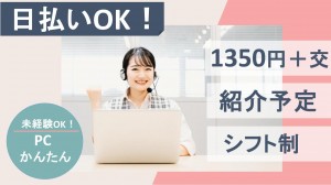 テレフォンオペレーター＋事務＠小倉／福岡