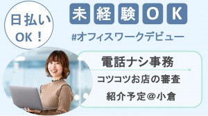 大手ショッピングサイトに関する事務