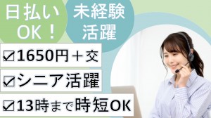 13時まで時短勤務／健康食品のテレフォンオペレーター
