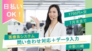 期間限定／医療システムに関するテレフォンオペレーター