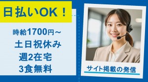 週2日在宅／ECサイト掲載のお電話発信＋商談！