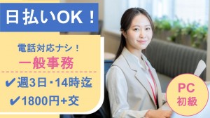 時短勤務／大手物流グループで事務