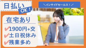 オフィス用品購買サポートのインサイドセールス／在宅あり