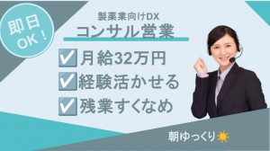 製薬業向けDXのコンサル営業