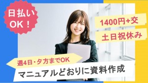 コールセンターで資料作成など事務