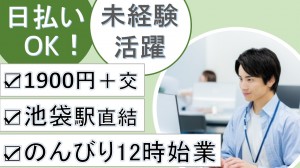 映像コンテンツ管理など進学塾で事務＠池袋