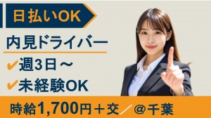 千葉駅／物件巡回・写真撮影、内見補助など・週3日～