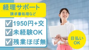 7月開始／大手建設会社で経理サポート