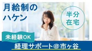在宅あり／IT企業で経理
