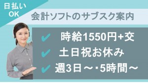 6月開始／会計ソフトのテレフォンオペレーター＠週3日～