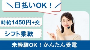 テレフォンオペレーター｜企業の一次受付