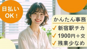6月開始／大手企業で事務庶務
