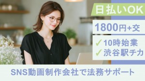 SNS動画制作会社で契約書管理など事務